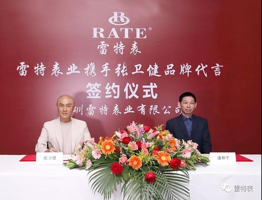 雷特表攜手代言人(rén)張衛健簽約儀式